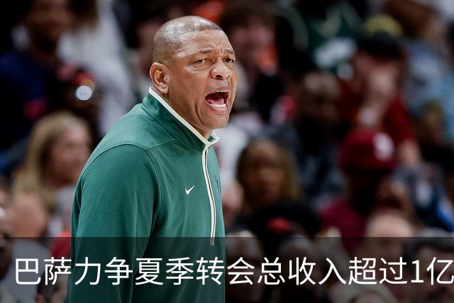 巴萨力争夏季转会总收入超过1亿欧，已实现约7000万欧利润
