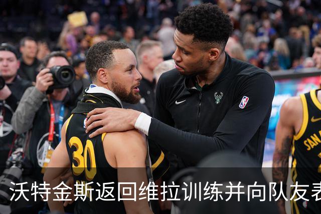 沃特金斯返回维拉训练并向队友表达歉意